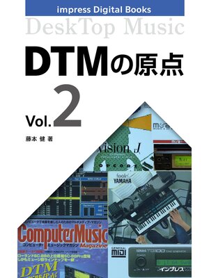 cover image of DTMの原点, Volume2